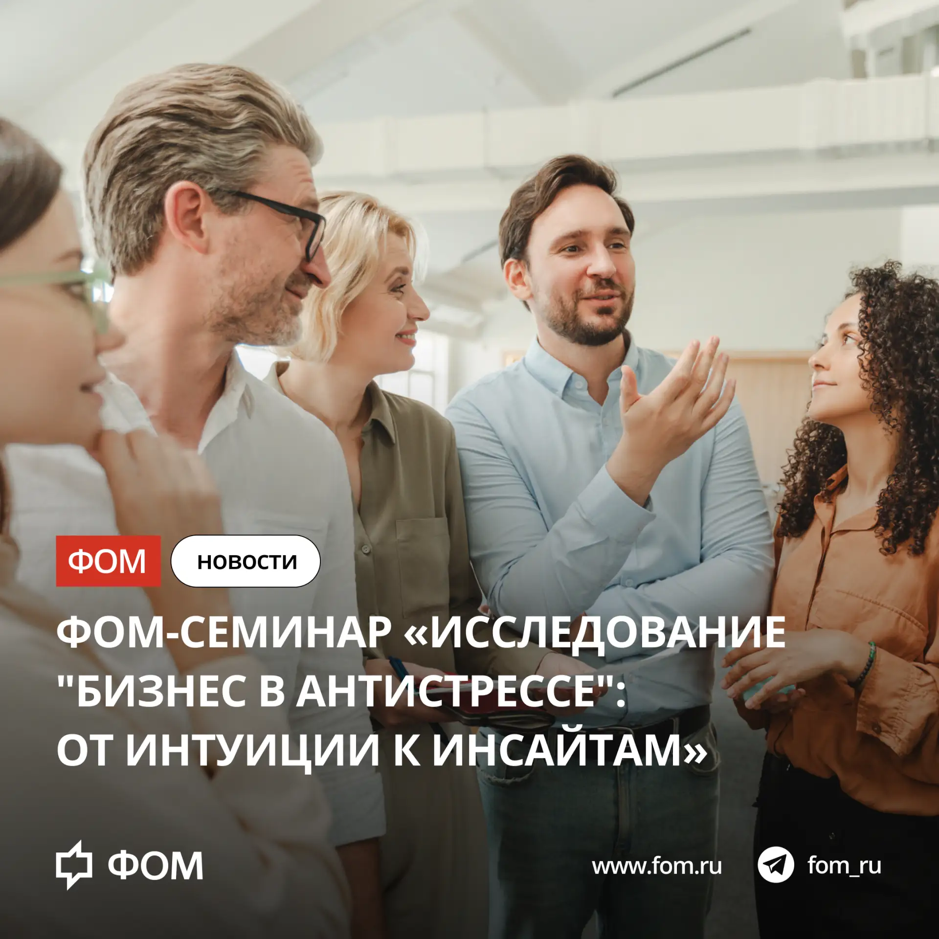 🔈 Дорогие друзья и коллеги, сегодня в 16:00 состоится ФОМ-Семинар «Исследование "Бизне...