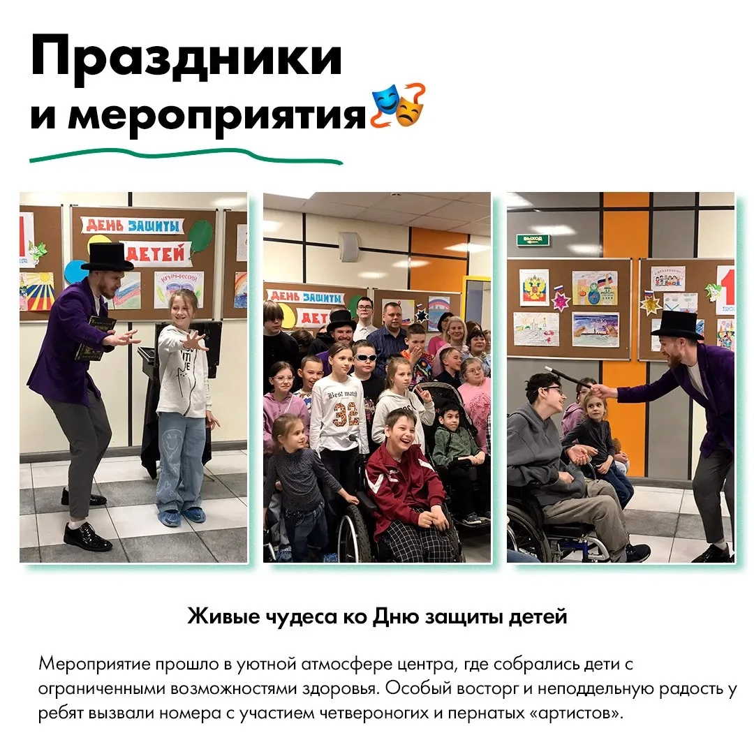 🎩В Международный день защиты детей наш благотворительный фонд организовал праздничное ...