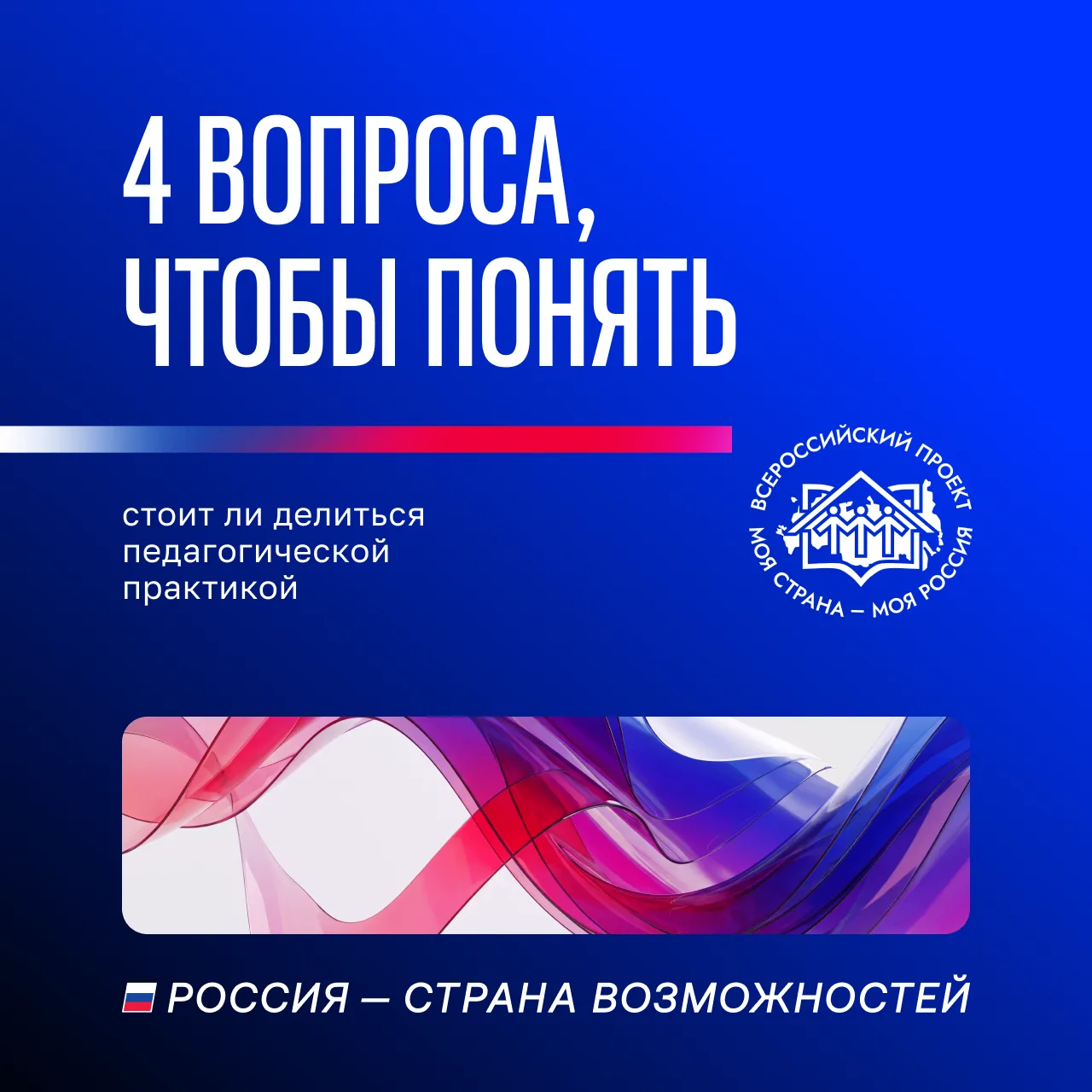 Делиться опытом или нет? 4 вопроса для самопроверки 🤌🏻