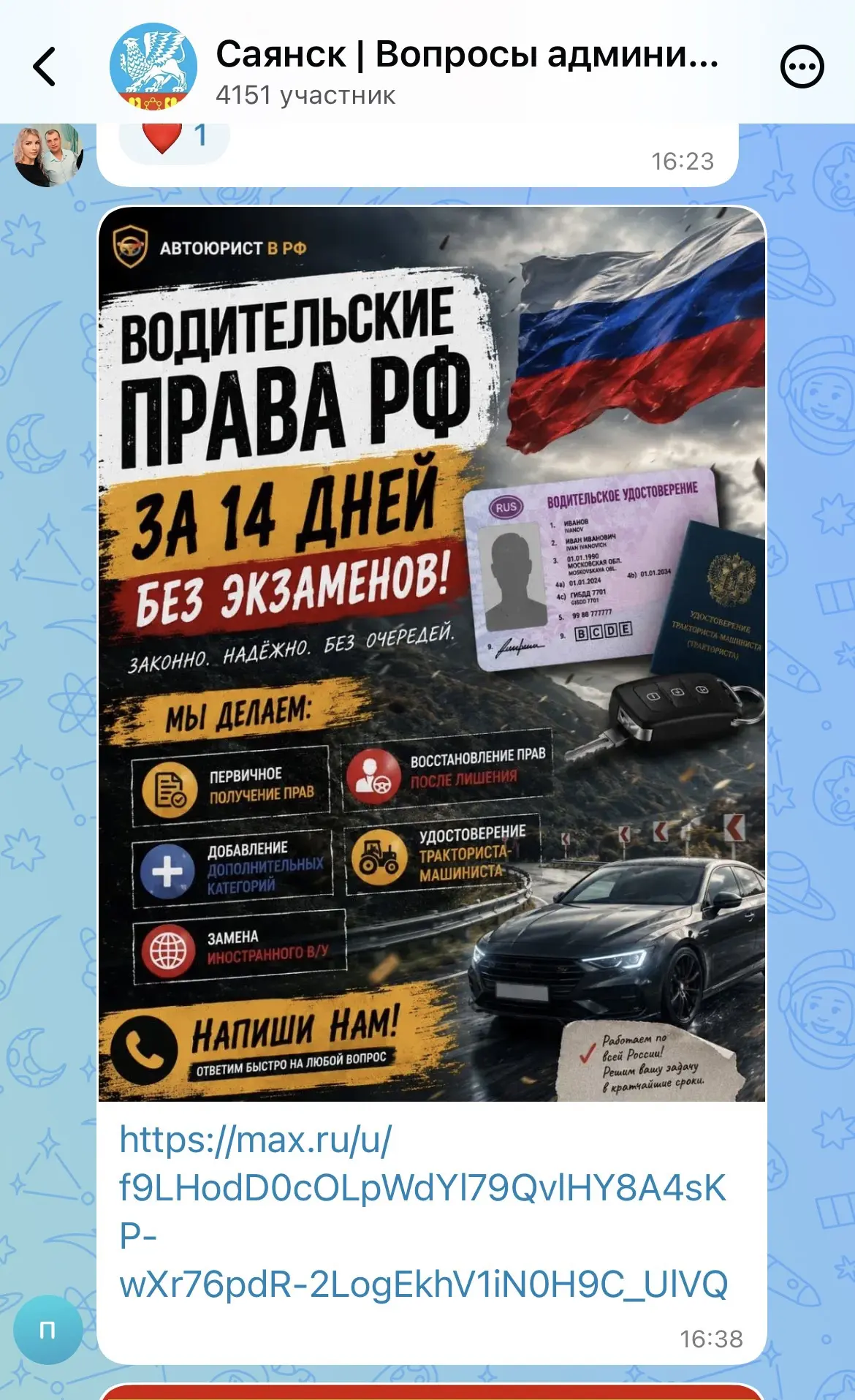 Группа администрации г. Саянска в открытую и без зазрения совести продвигает мошенников...