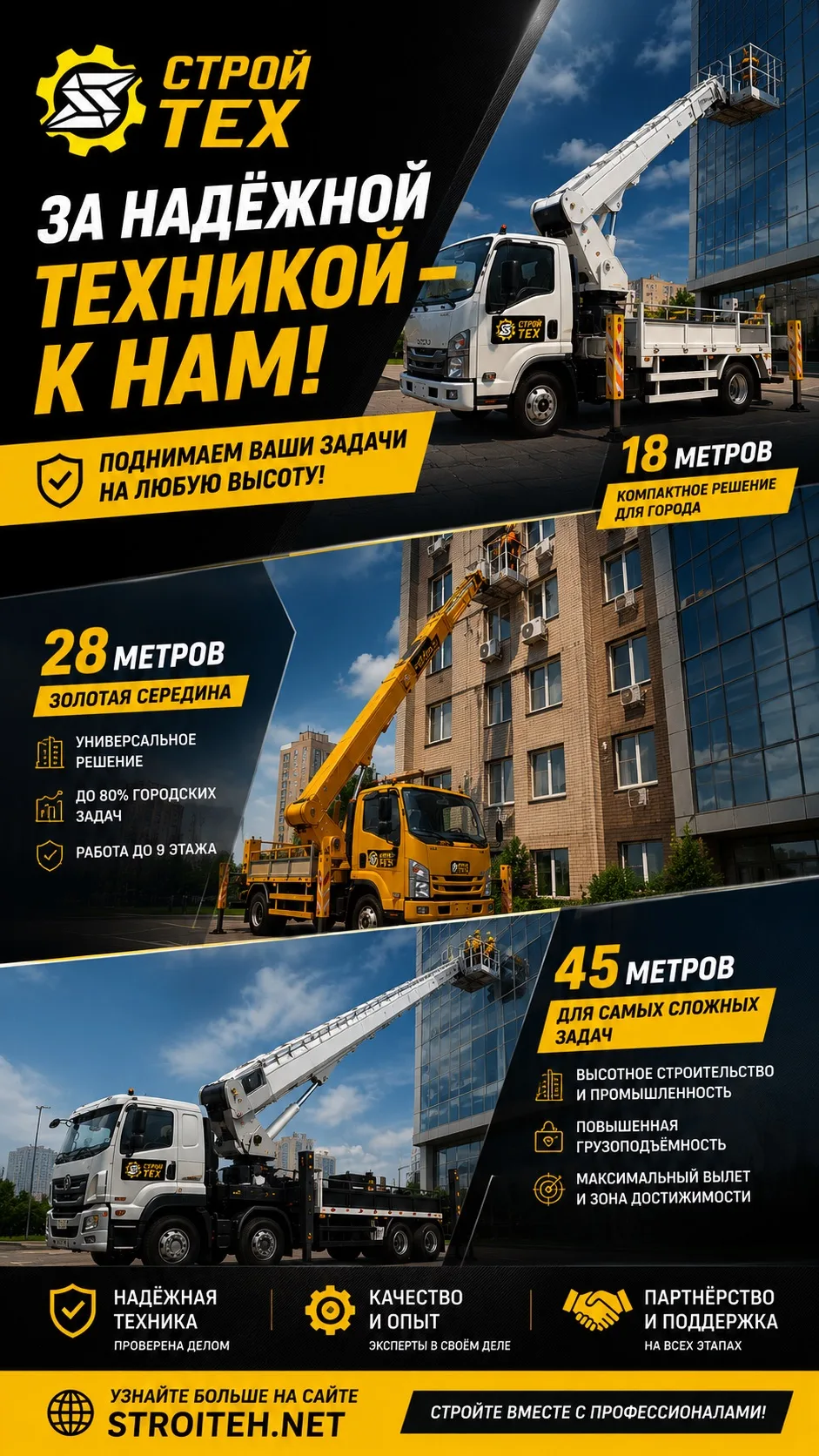 👇🏻Выберите подходящую модель:

🚀Автовышка 18 метров

🚀Автовышка 28 метров

🚀 Автовышка 45 метро