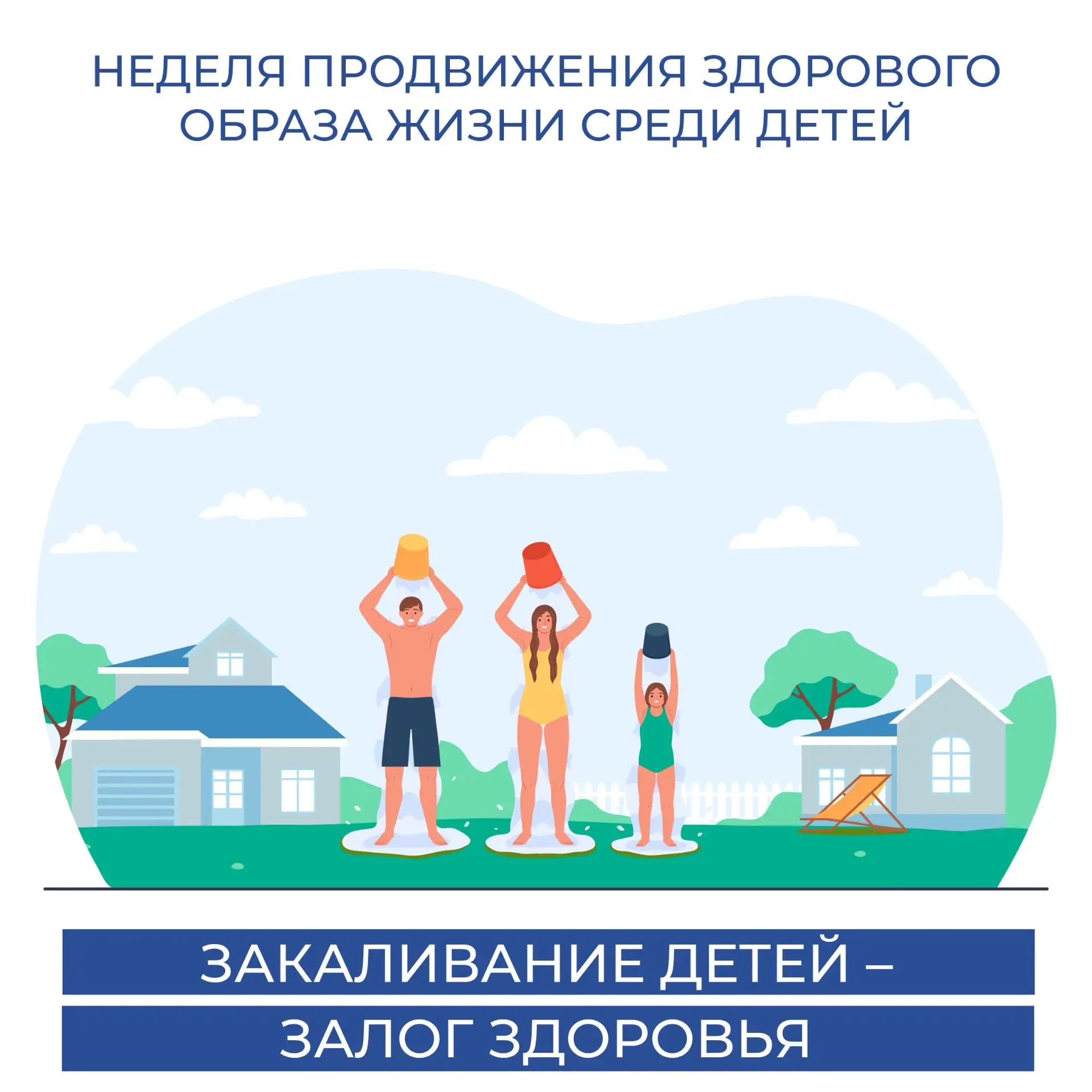 Закаливание детей – залог здоровья