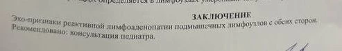 В продолжении истории про увеличенные лимфоузлы в зоне подмышек у девочки...