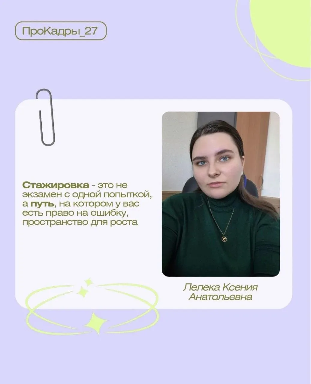 📌 Досрочное завершение стажировки