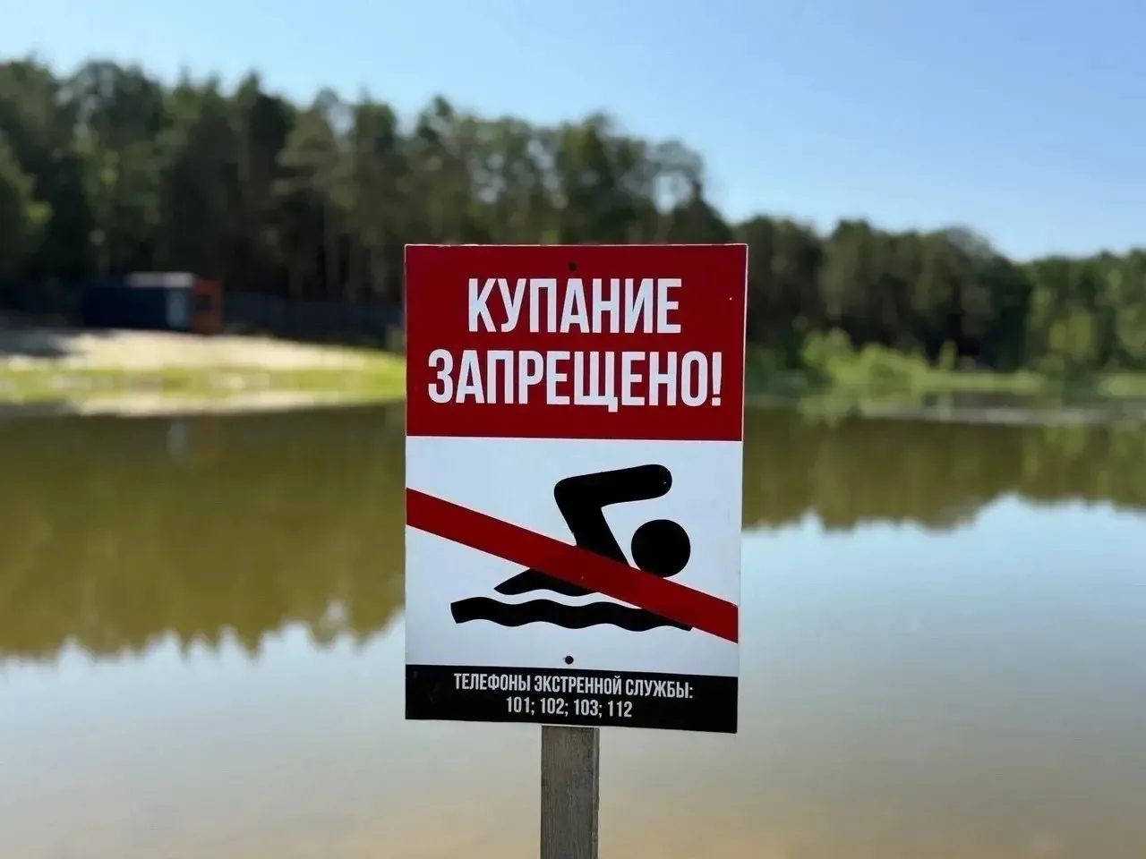 В летнее время прохлада водоемов манит к себе. Но не стоит забывать о потенциальных опасностях, кото
