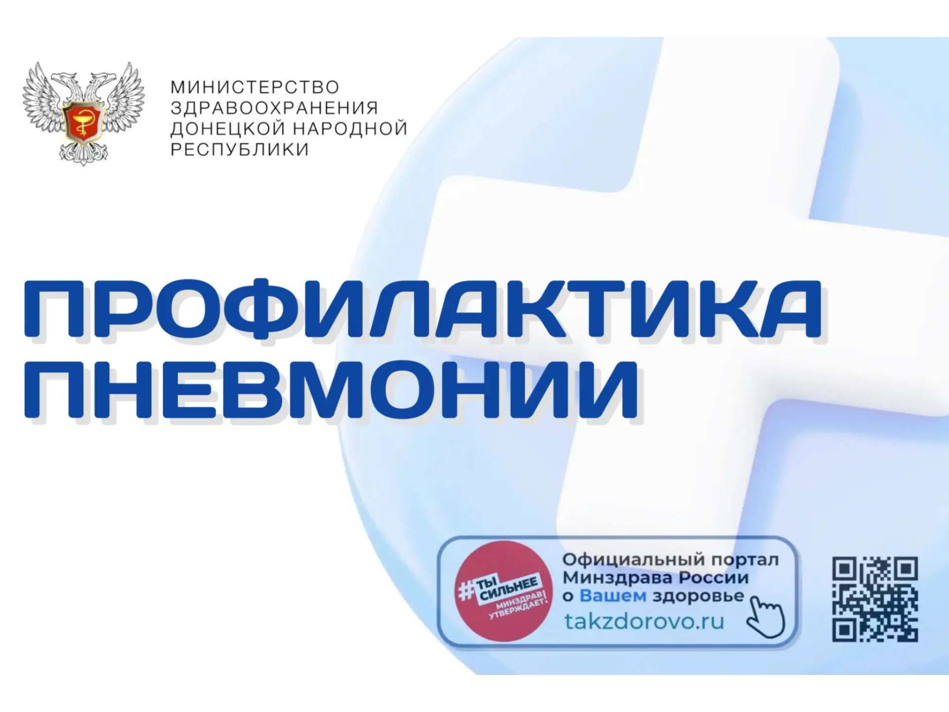 Профилактика пневмонии