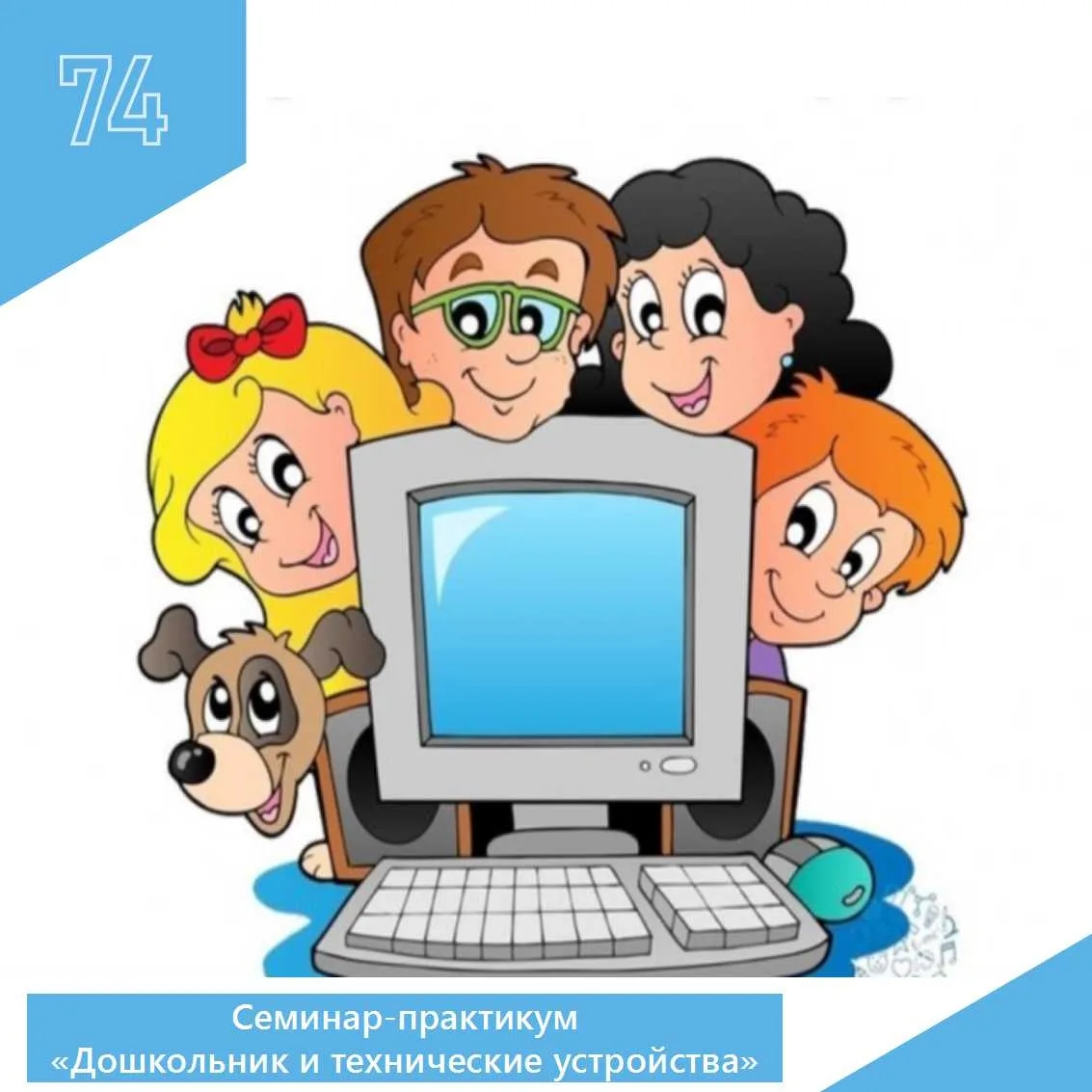 🖥Сегодня в нашем дошкольном учреждении прошел семинар-практикум для педагогов «Дошколь...