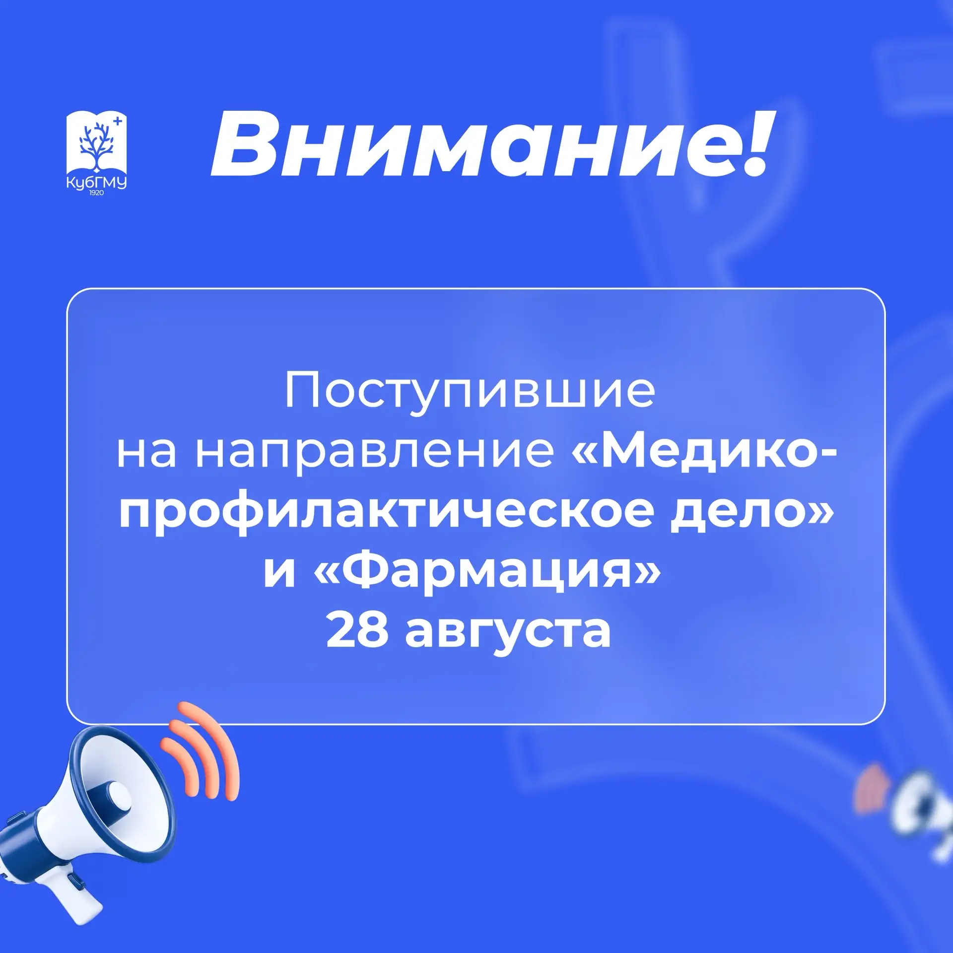 Приглашаем будущих первокурсников Института профилактической медицины и фармации специа...