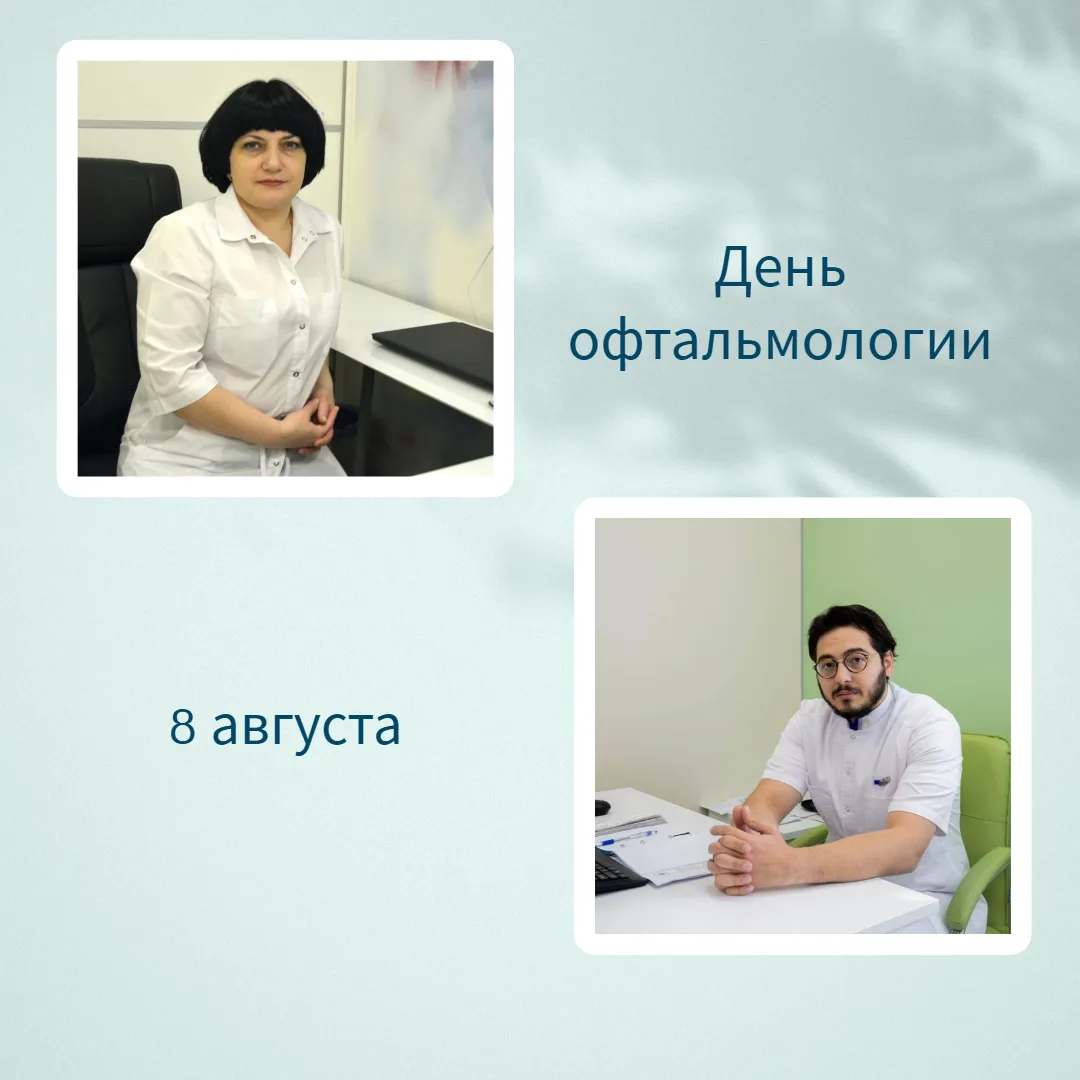👁 С Днем офтальмологии!