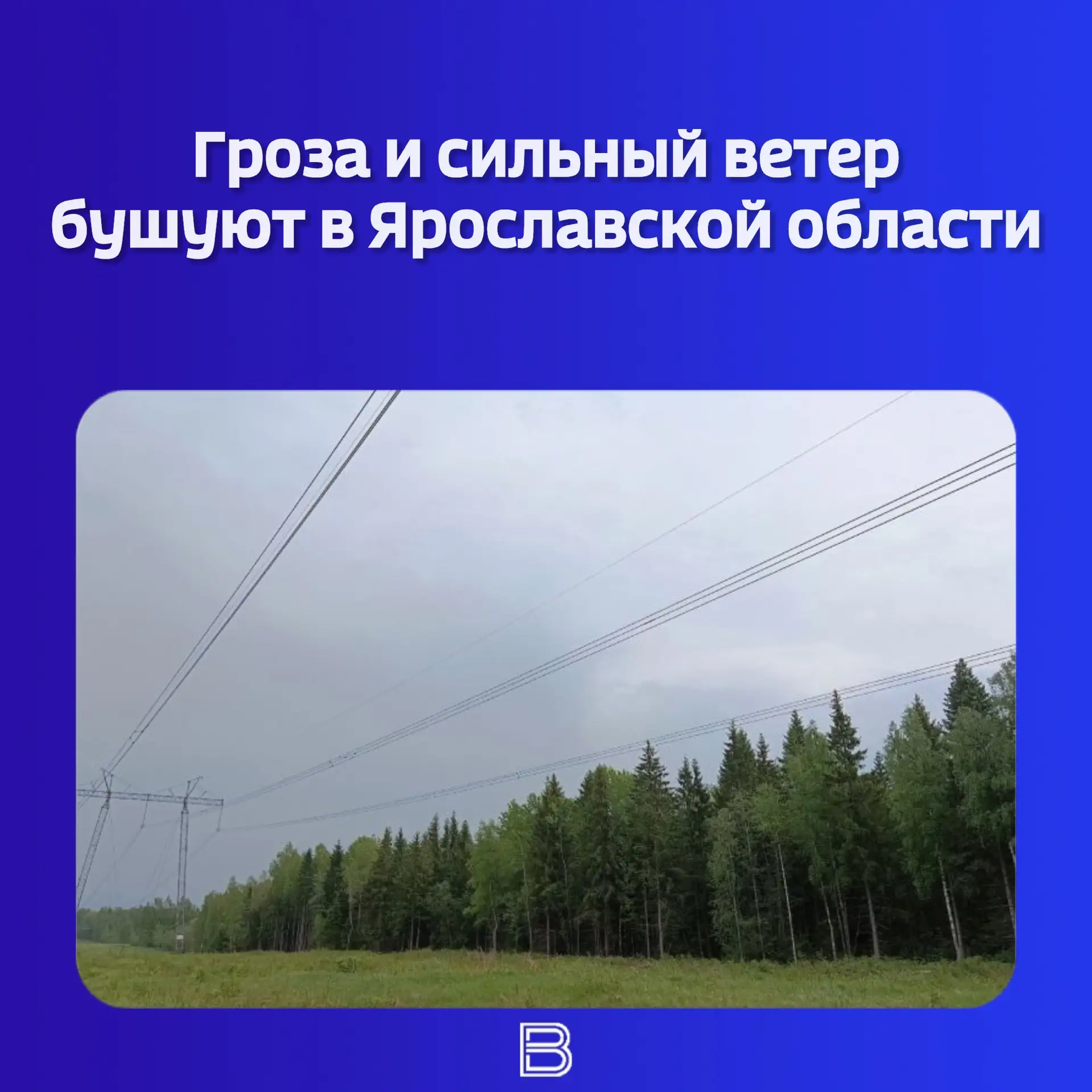 ⚡️❗️Экстренное предупреждение о непогоде распространило накануне региональное МЧС России.