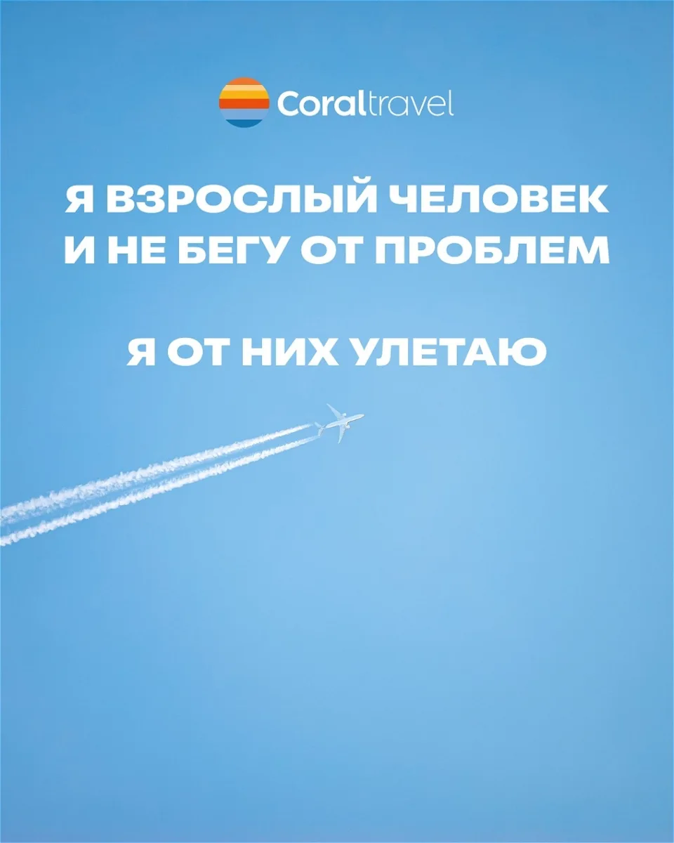 Ставьте реакции, куда предпочитаете улетать от проблем:

🔥 — в горы
❤️ — к морю

Забрать скидк