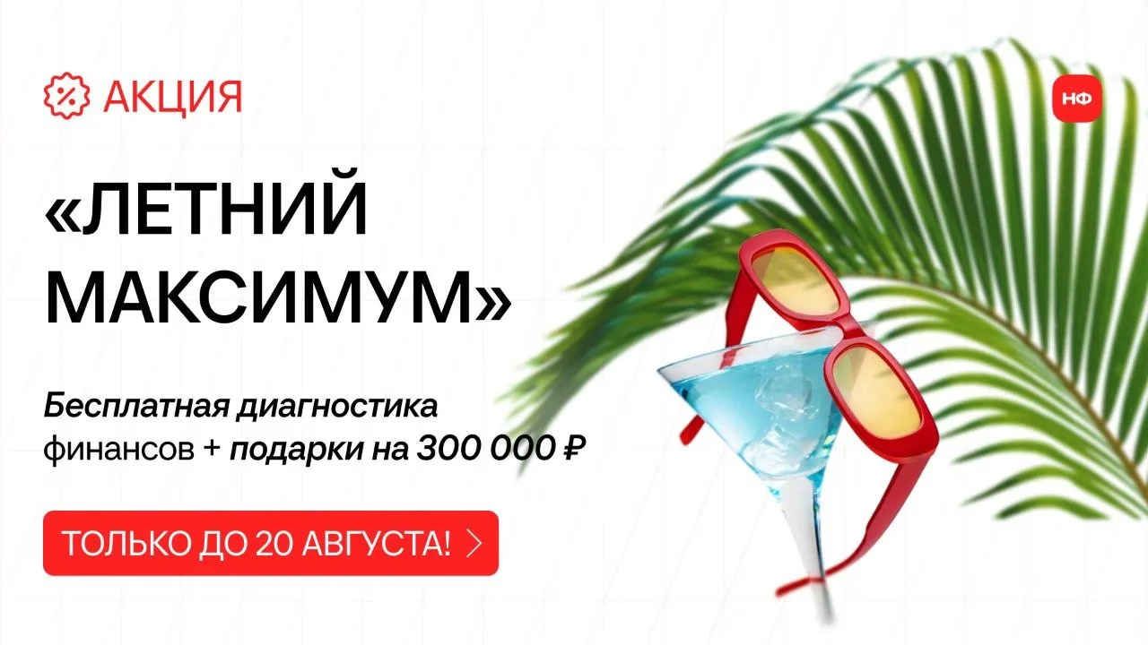 Разберитесь с финансами сейчас, чтобы увереннее войти в новый деловой сезон 🔥