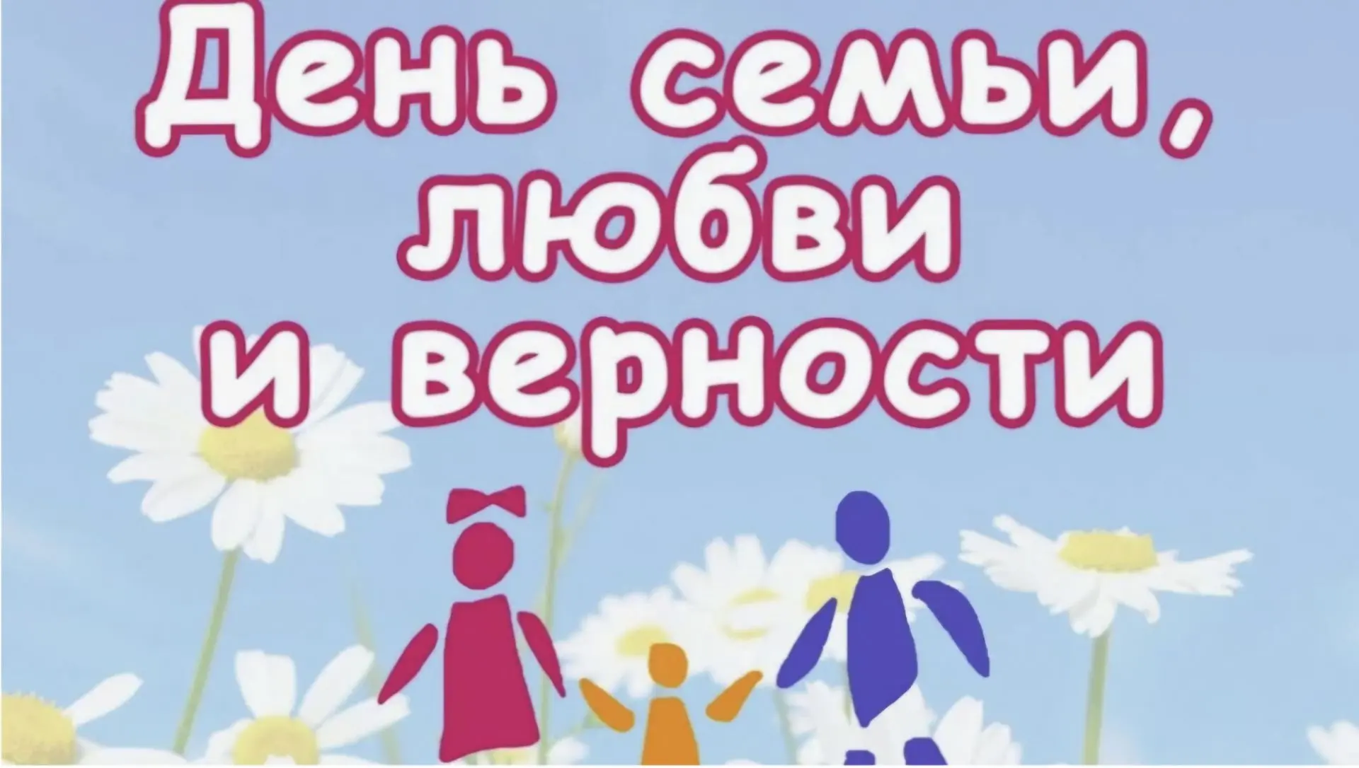 Семья — это праздник за столом,