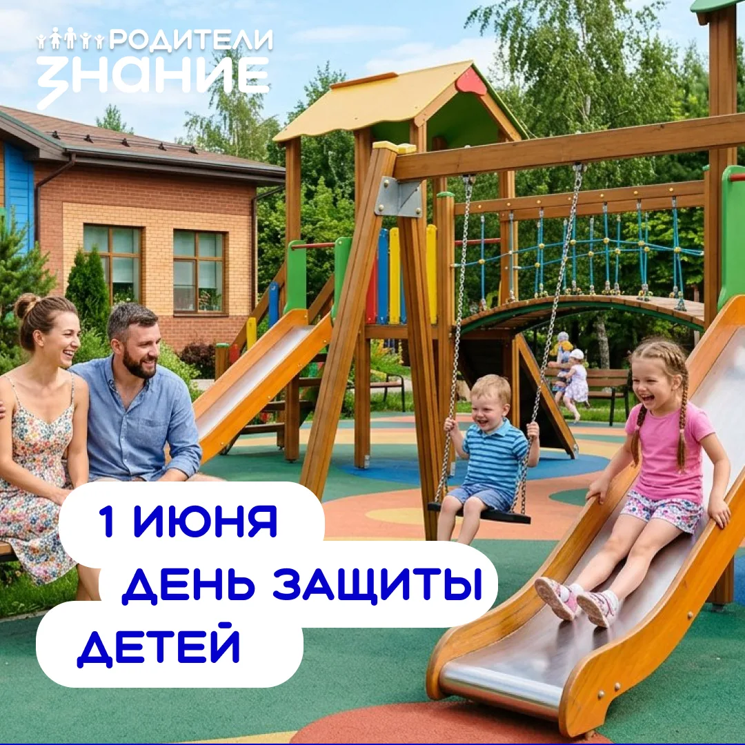 С Днём защиты детей 💛