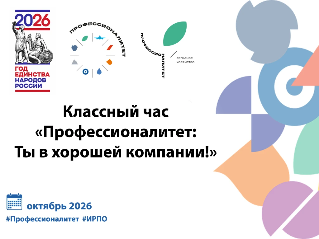 🌐 В преддверии Единого дня открытых дверей проведут классные часы «Профессионалитет: т...