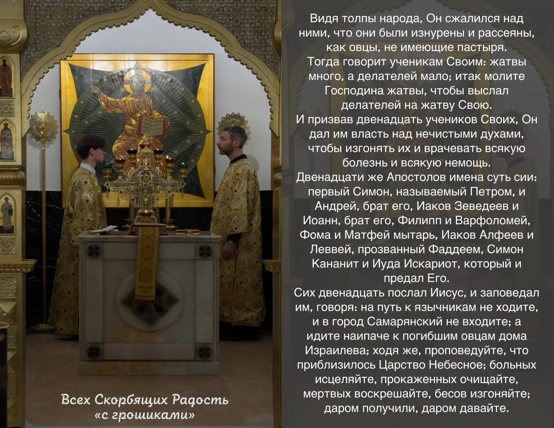 📖 Евангелие сегодняшнего дня Мф. 9:36-10:8                                                         