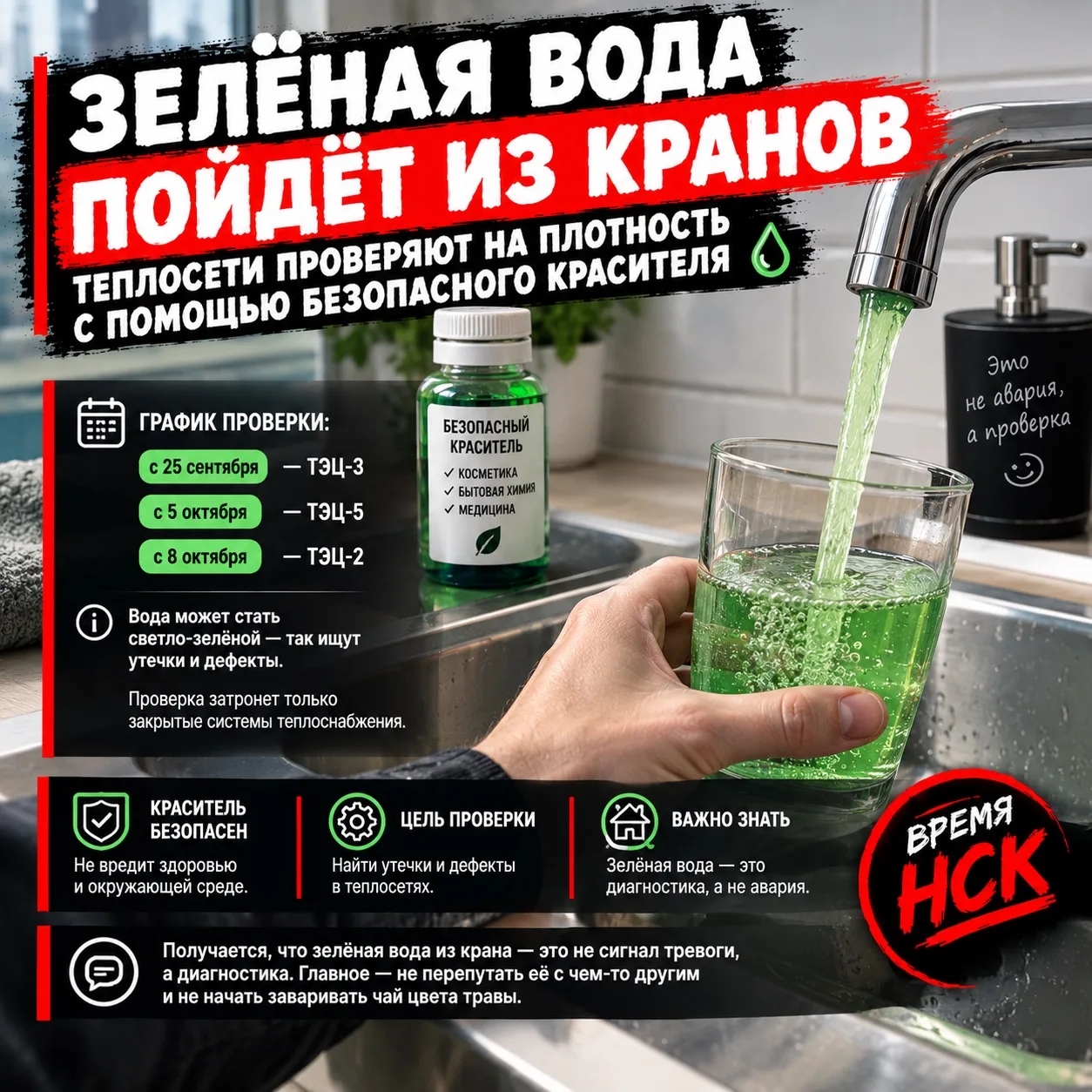Зелёная вода пойдёт из кранов — теплосети проверяют на плотность с помощью безопасного ...