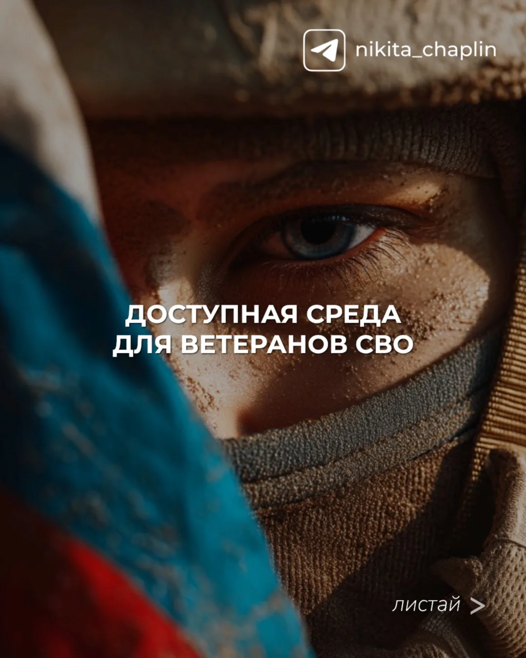 🪖 Доступная среда для ветеранов СВО: проверяем, как живут и передвигаются наши герои
