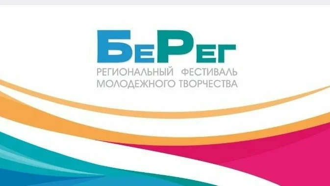 Ты молодой, энергичный и творческий? Покажи свой талант на региональном фестивале молод...