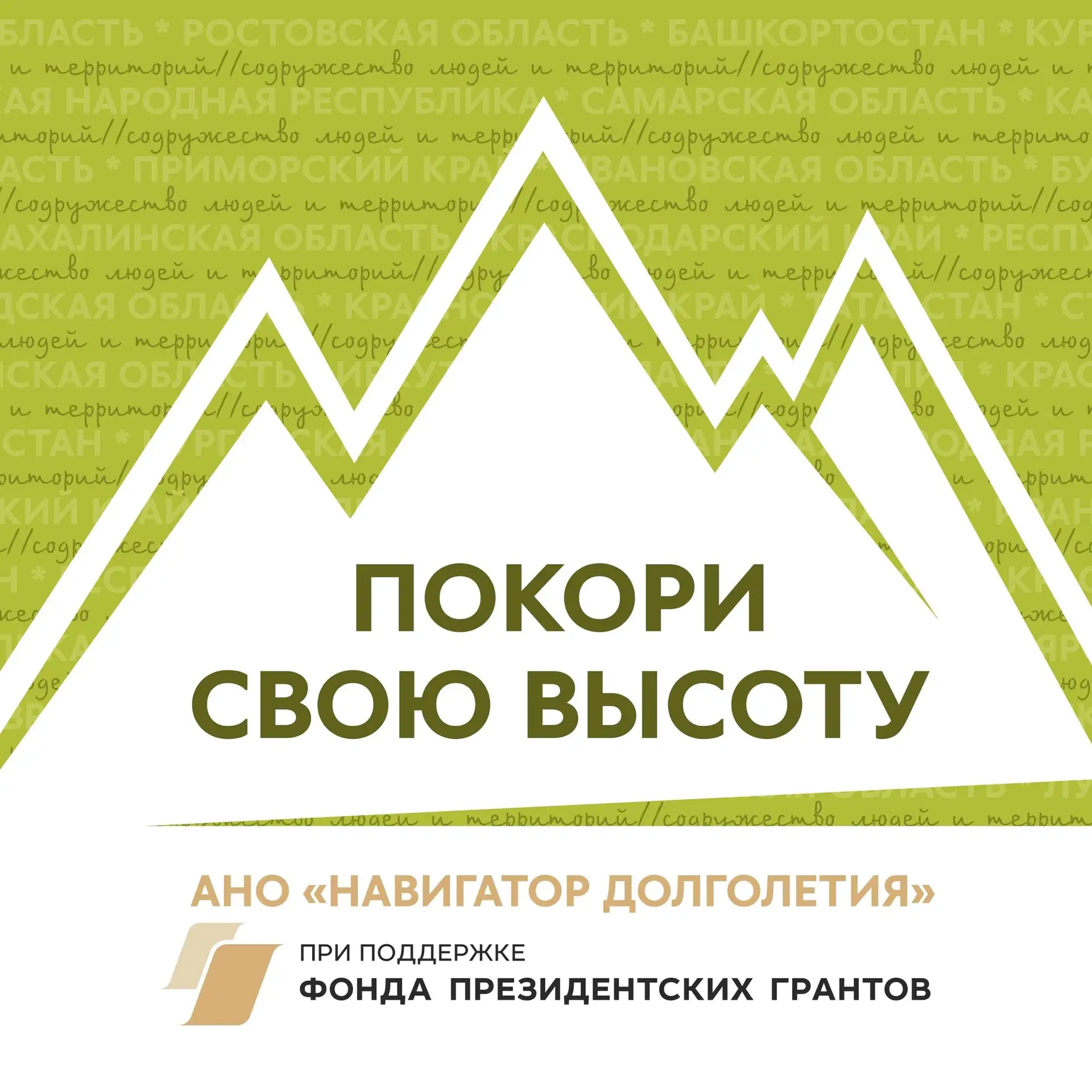 Команда «Годы не помеха» в деле! 🎉