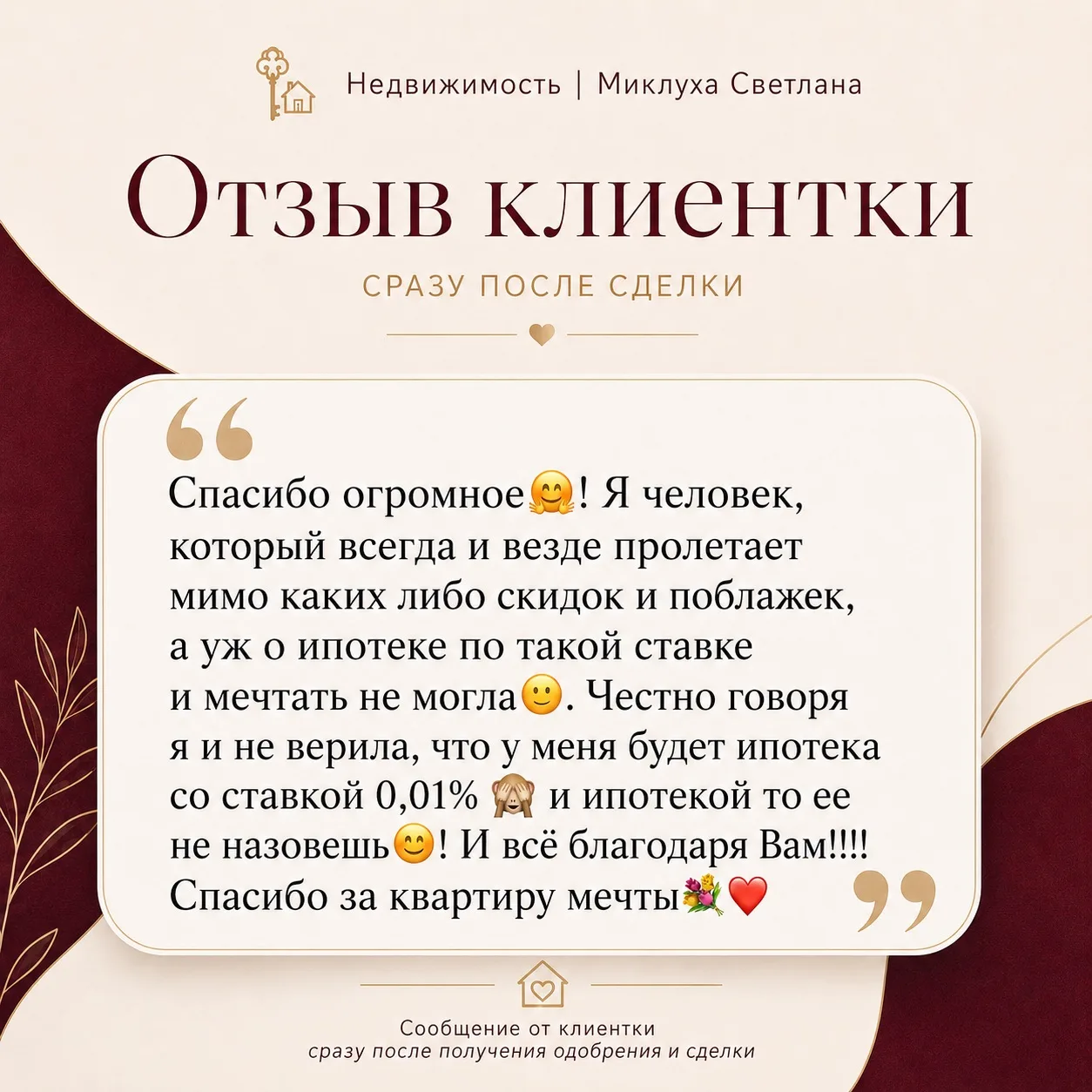 Такие отзывы для меня — больше, чем просто слова благодарности