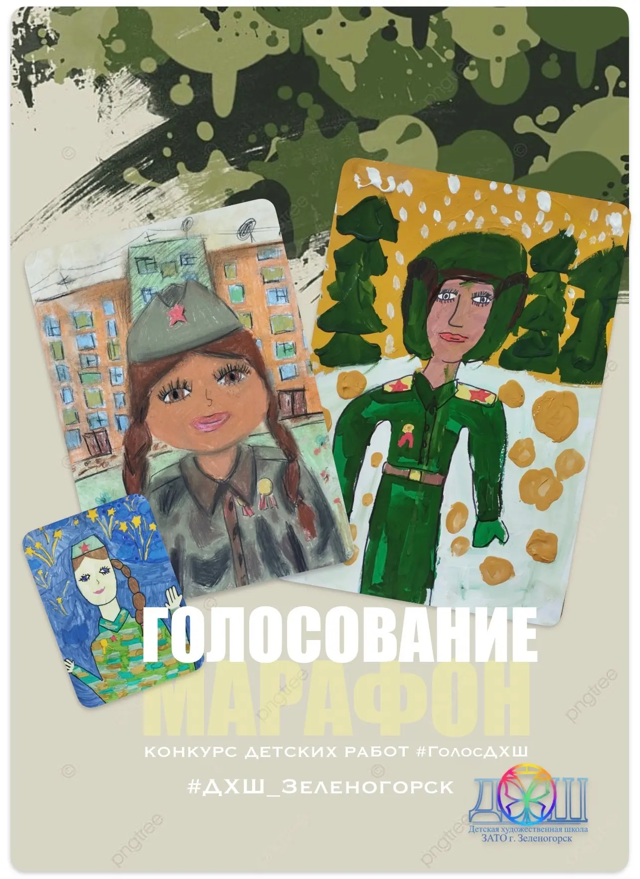 Голосование подходит к концу! 🎨Класс 1-8Б, преп. Цыгулева В. К. Тема: «Портрет героя»....
