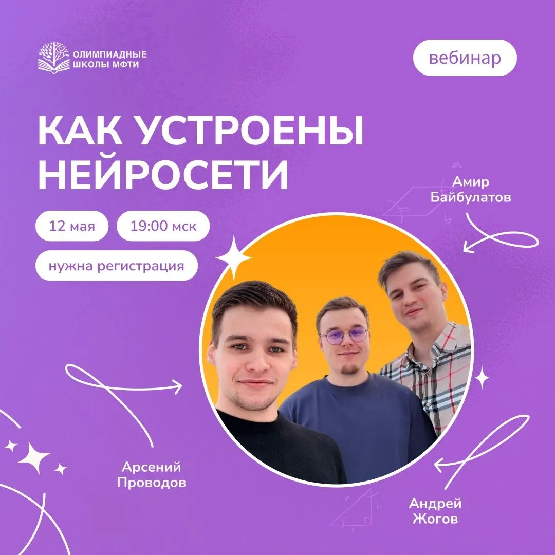 На сменах Олимпиадных школ МФТИ уже давно живут не только классическая олимпиадная инфо...
