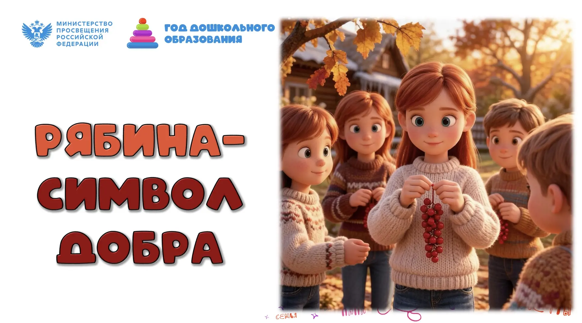 ❤️🍂 Рябинник — праздник добрых традиций! 🍂❤️