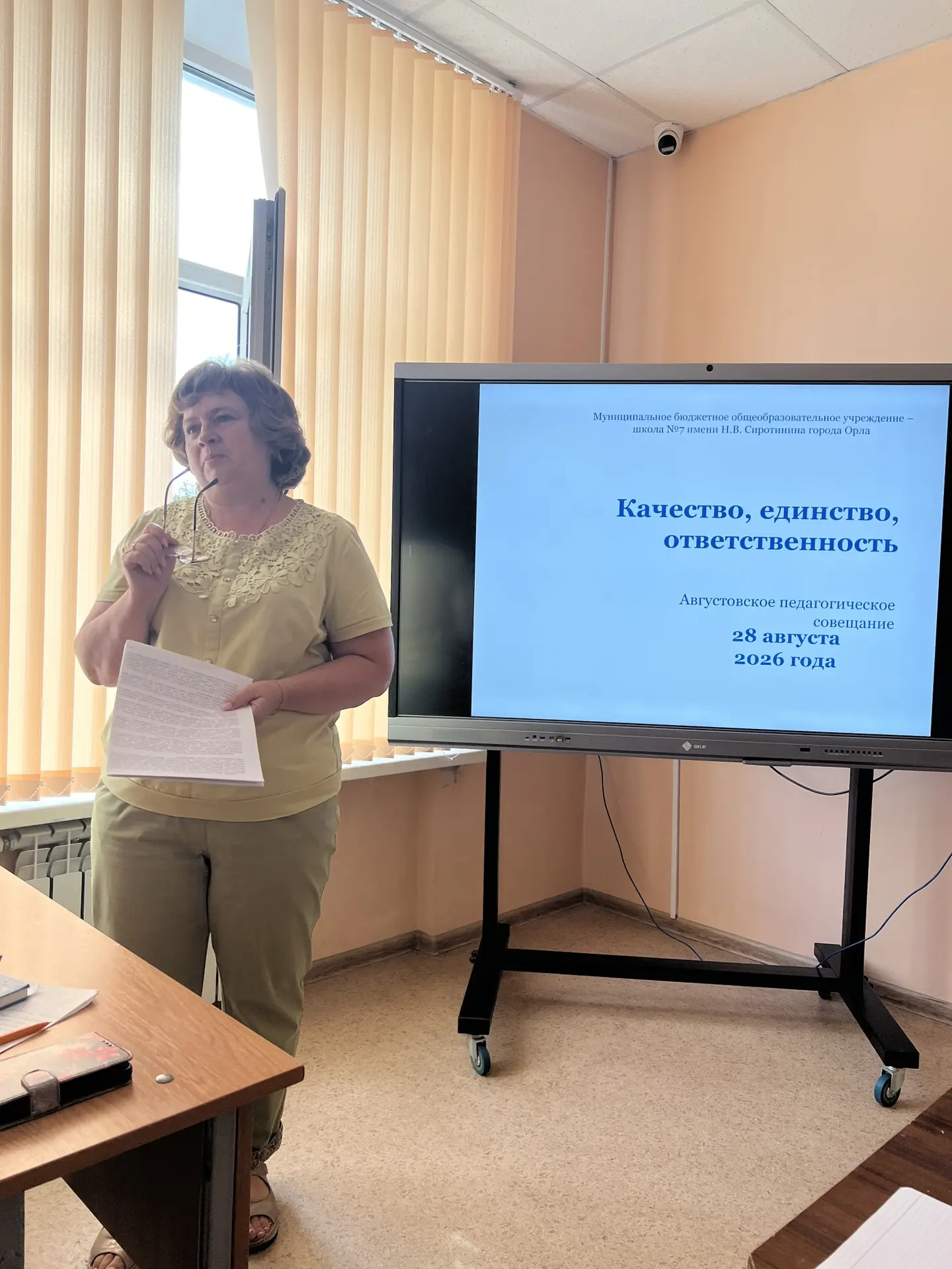 🎓 Педсовет в нашей школе: готовимся к новому учебному году! 🎓