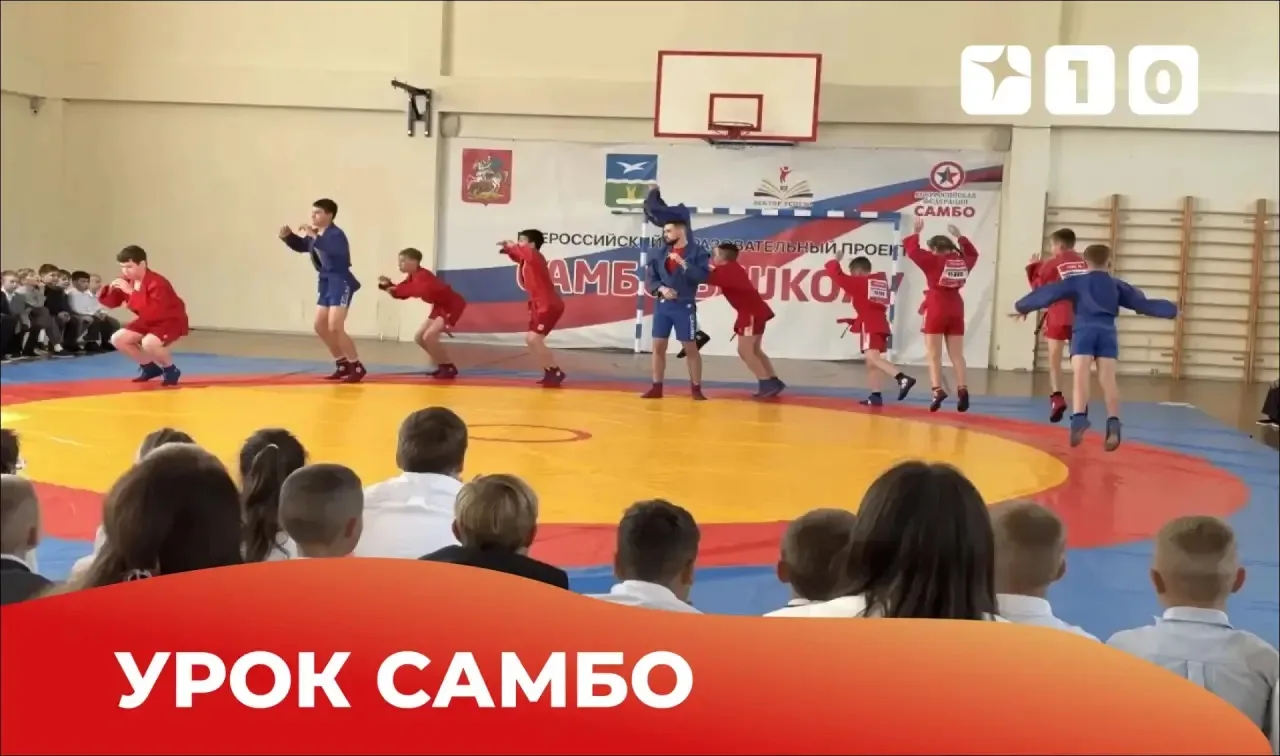 УРОК САМБО
