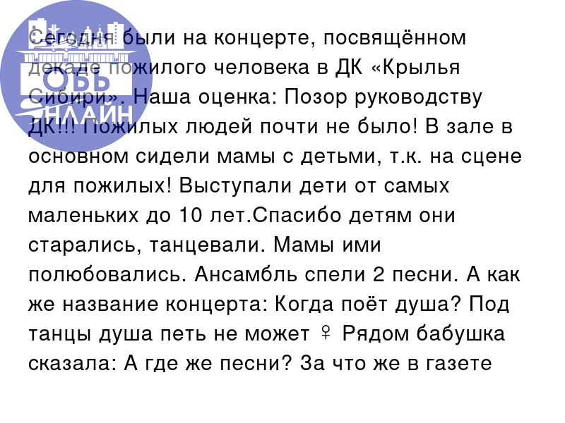 Сегодня были на концерте, посвящённом декаде пожилого человека в ДК «Крылья Сибири». На...