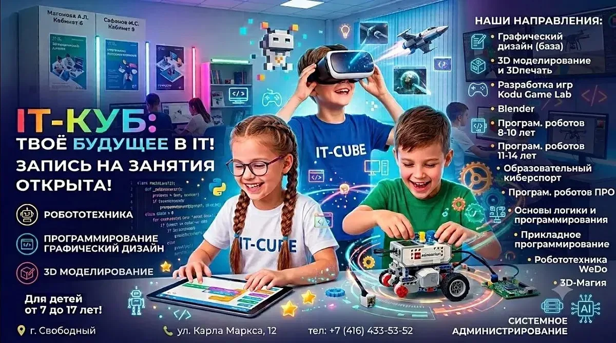 Старт приема заявок в IT-Куб!