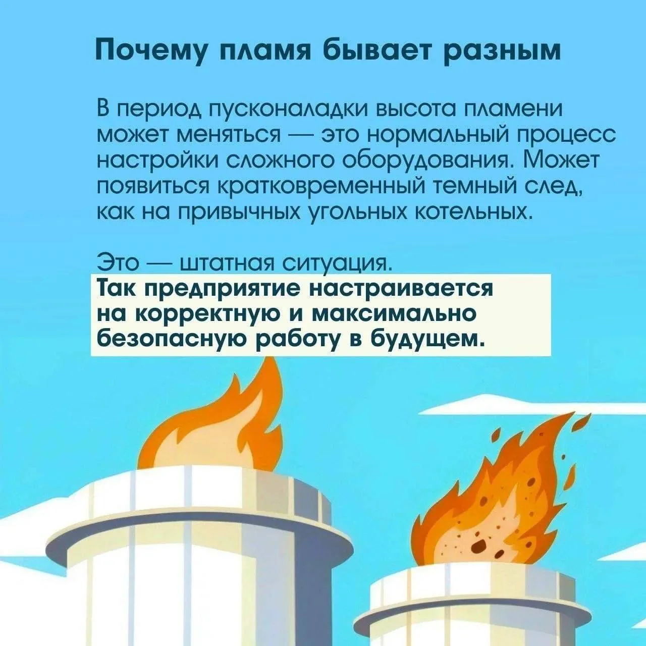В мае на Амурском ГХК стартовала пусконаладка факельных систем  Запуск факельных систем — это «зелен