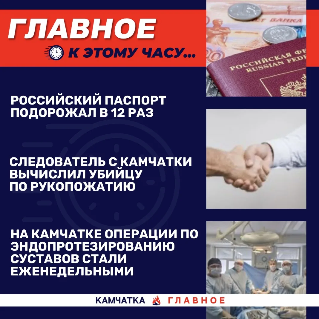 К этому часу…

Собрали для вас топ новостей к 12:30 по Камчатке.

«Вся Камчатка» делится кадрами, ка