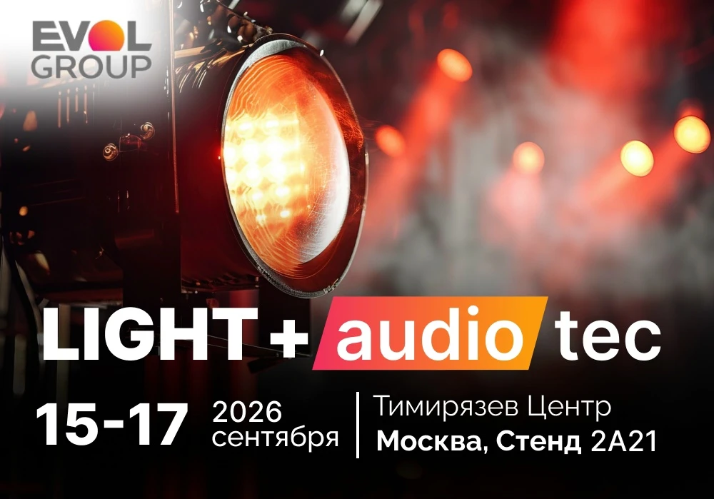 Приглашаем на Light + Audio Tec 2026 – Международную выставку сценического и студийного...