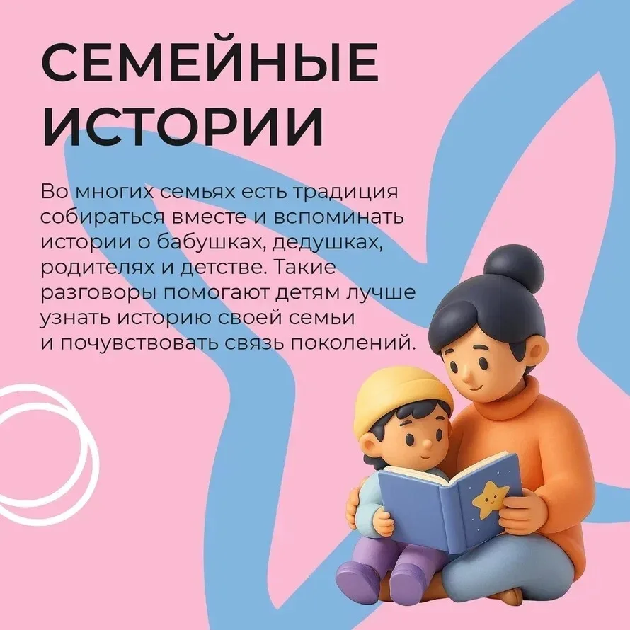 Фундамент доверия: как семейные ритуалы сближают поколения.

Совместные ужины, просмотр альбомов и в