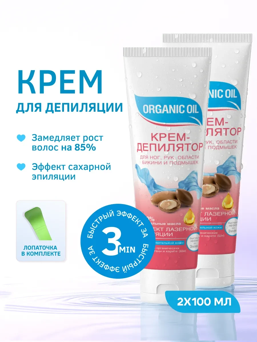 ⚡️ Крем-депилятор для ног, рук, области бикини и подмышек набор, Fito cosmetic