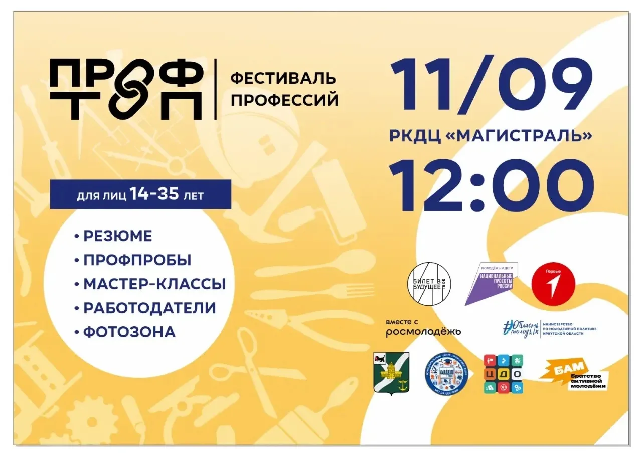 🎓 В Усть-Куте пройдёт Фестиваль профессий