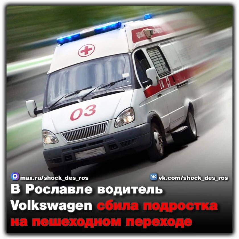 🔴 В Рославле водитель Volkswagen сбила подростка на пешеходном переходе