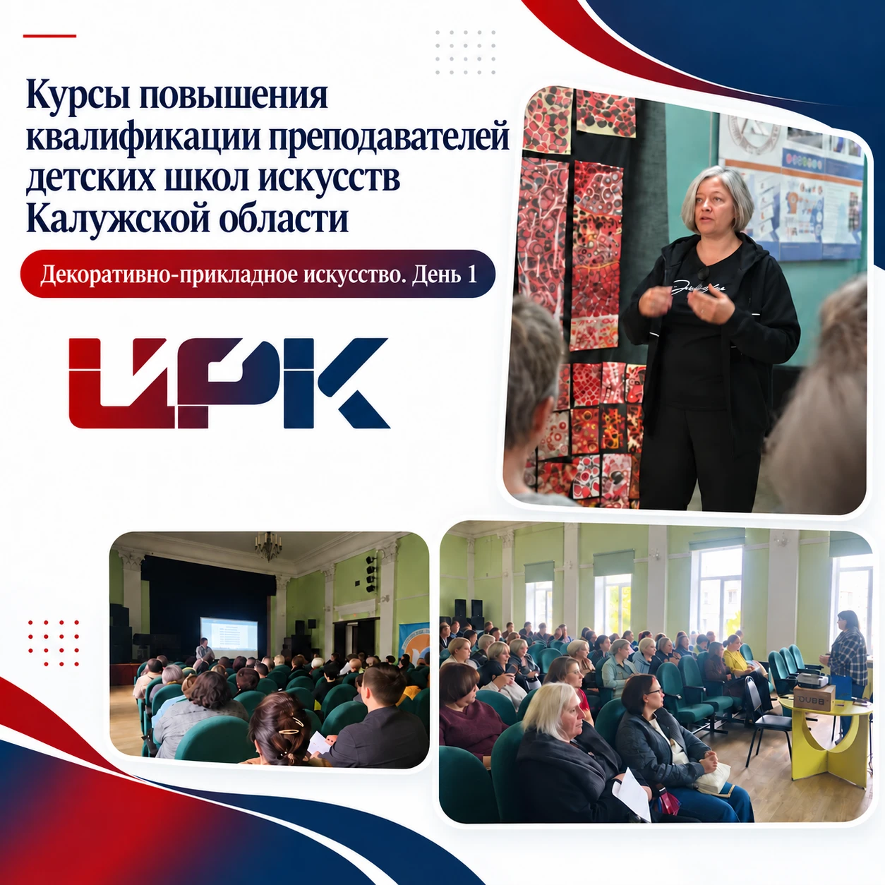 📚 В Калужской области стартовали курсы повышения квалификации для преподавателей детск...
