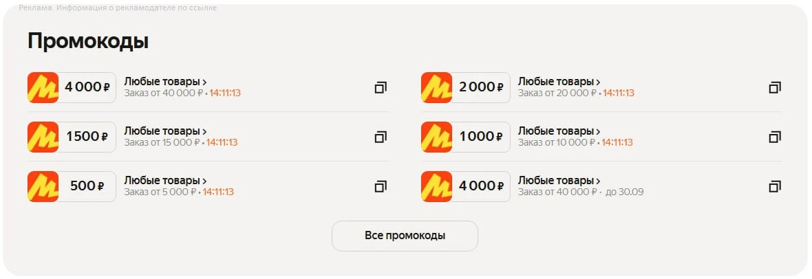 💻Среда — день промокодов Я.Маркет для всех