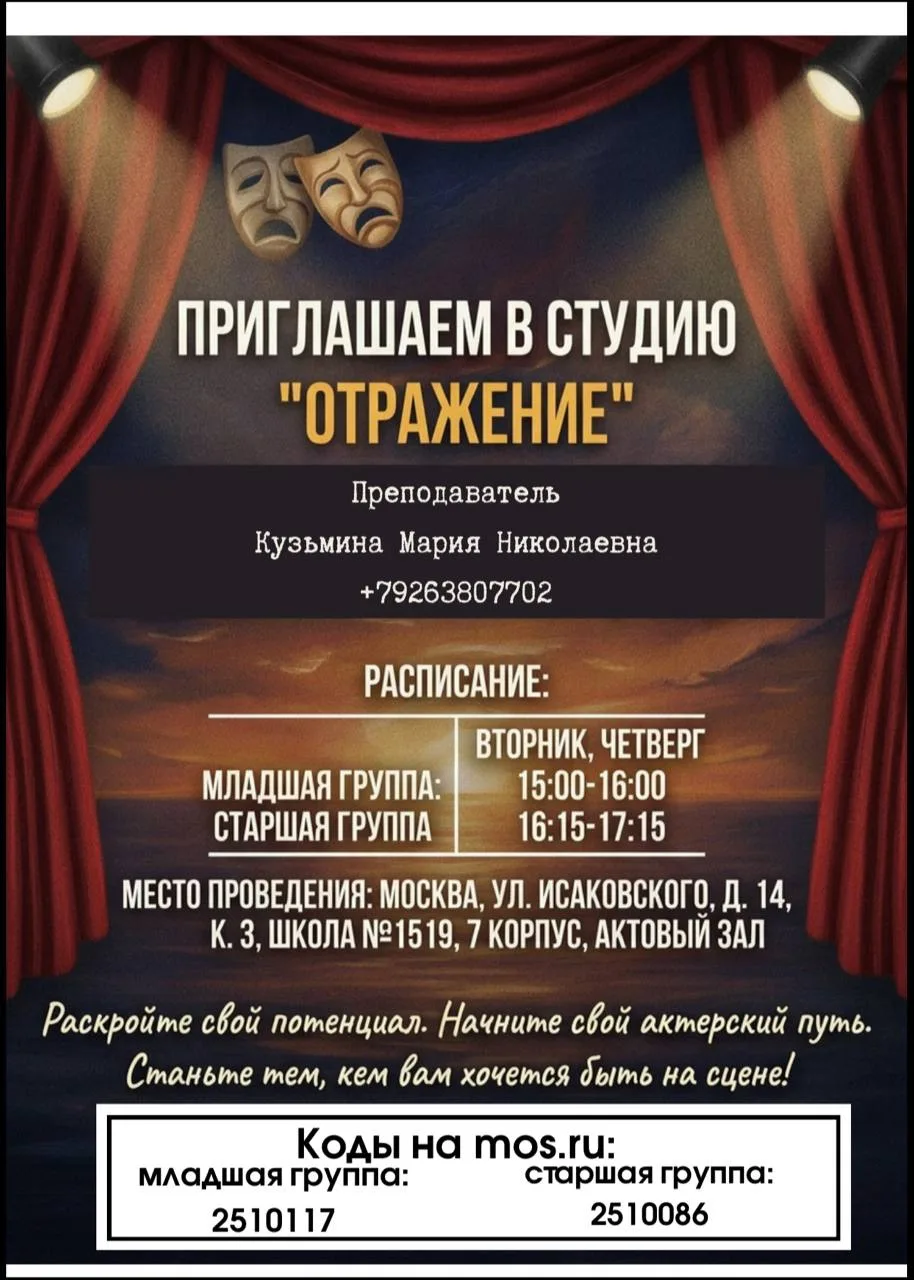 🎭 Театральная студия «Отражение» объявляет набор! 🎭