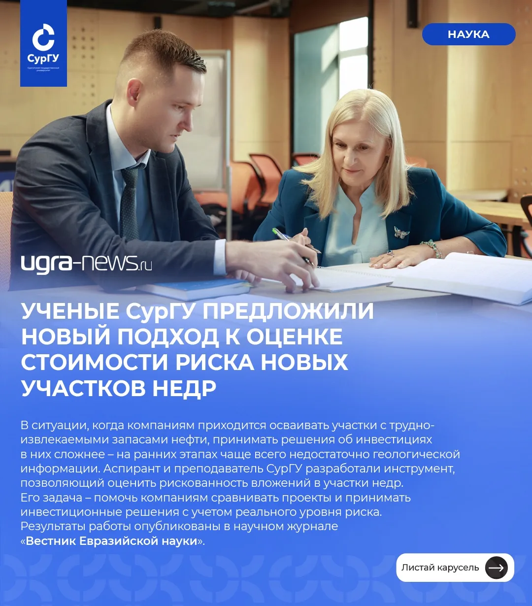 Ученые СурГУ предложили новый подход к оценке стоимости риска новых участков недр 🚀