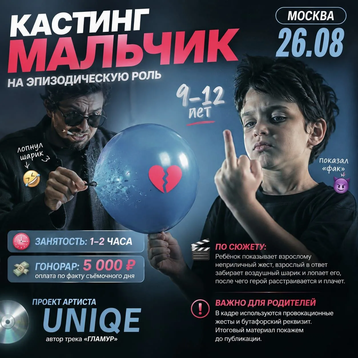 🎬 Новые кастинги для детей • Москва и СПб