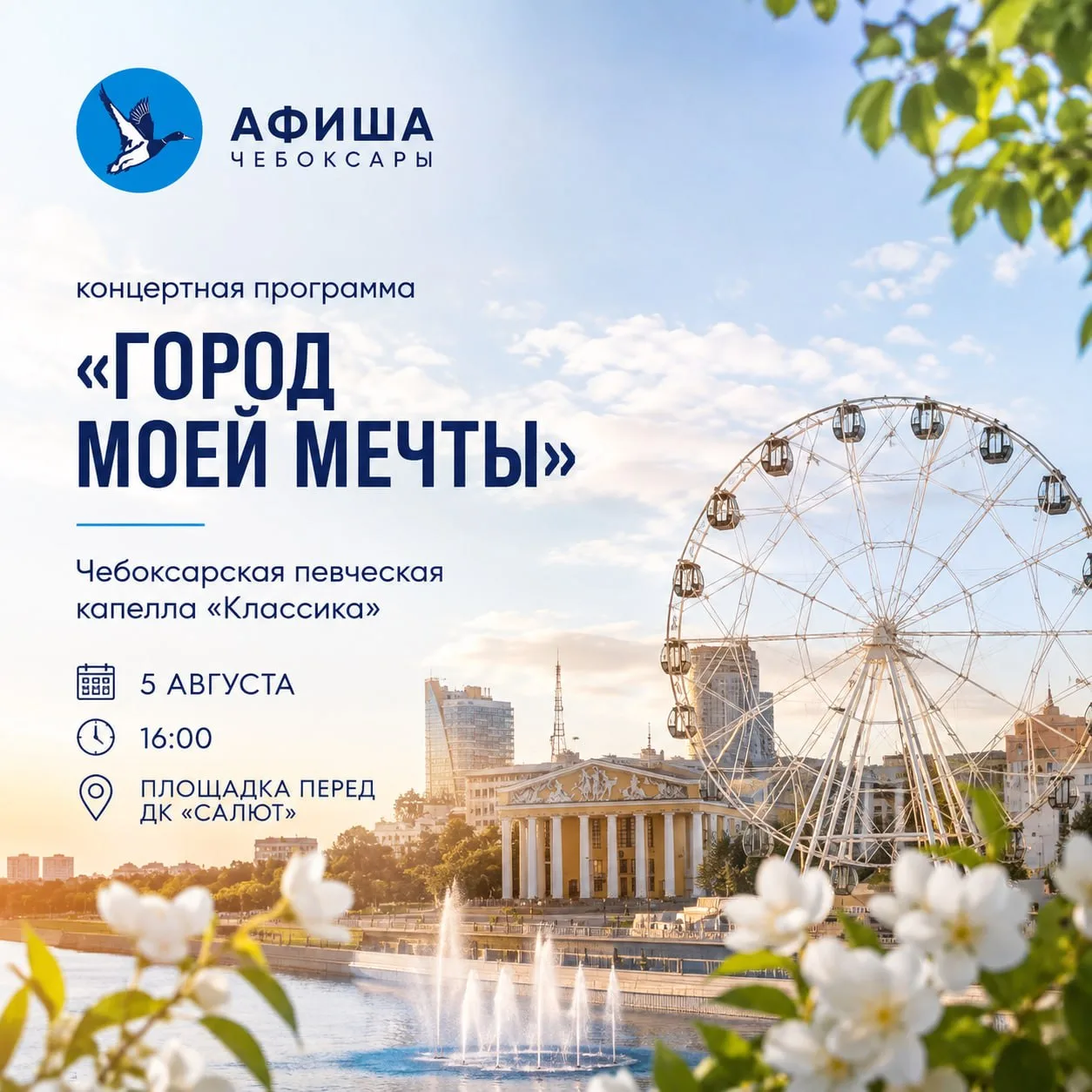 Летний вечер под звуки любимых песен. 🎶

5 августа перед Дворцом культуры «Салют» состоится концерт