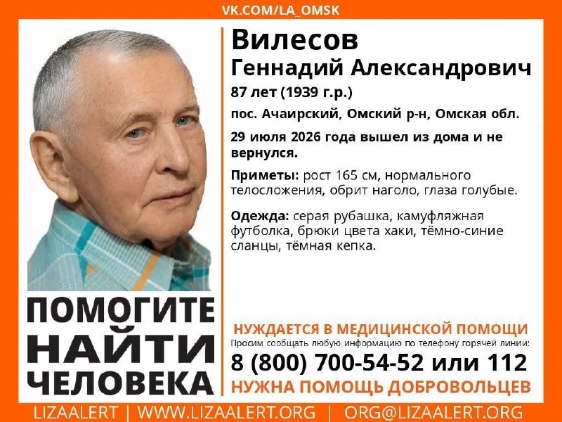 Внимание! Помогите найти человека!
Пропал #Вилесов Геннадий Александрович, 87 лет. 
п. #Ачаирский, #
