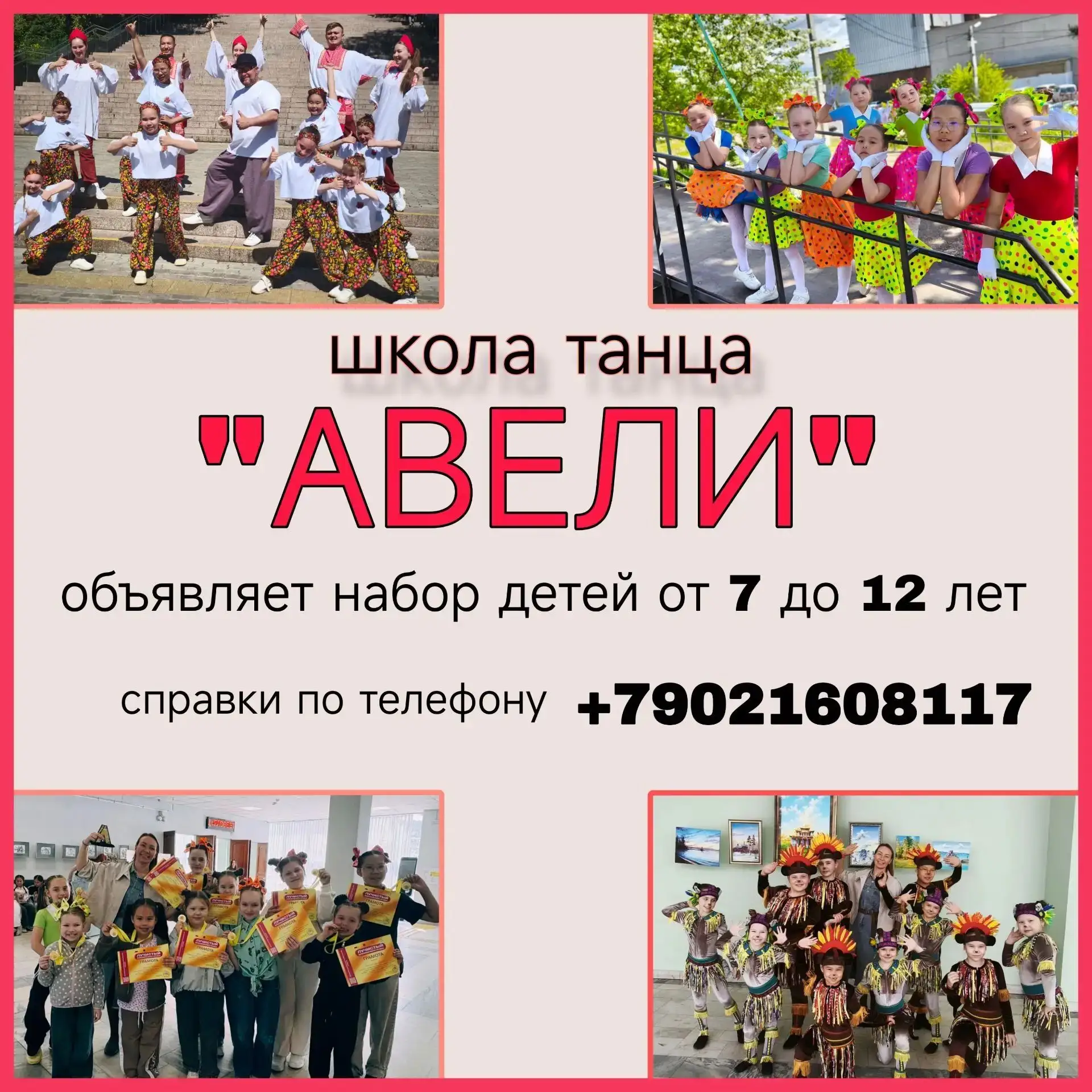 📢 Школа танца «АВЕЛИ», кружок «ШАХМАТЫ» и творческое объединение «СУВЕНИР» приглашают ...