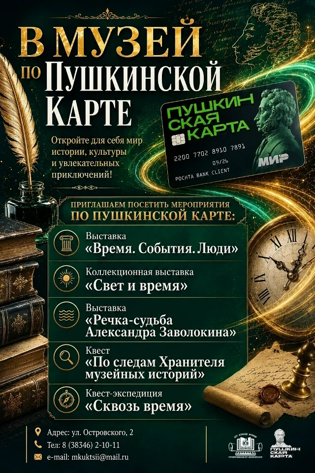 🏛 Дорогие друзья, напоминаем! Сузунский краеведческий музей «Центр исторической информации» приглаш
