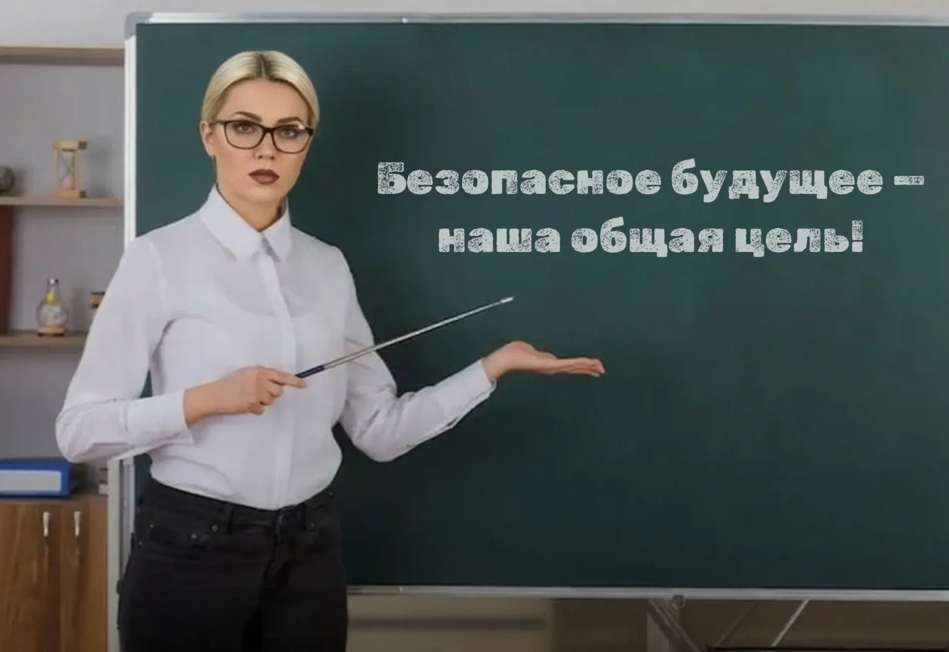 Вместе – за здоровое будущее наших детей
 
Здоровье и безопасность детей – наш главный приоритет. В 