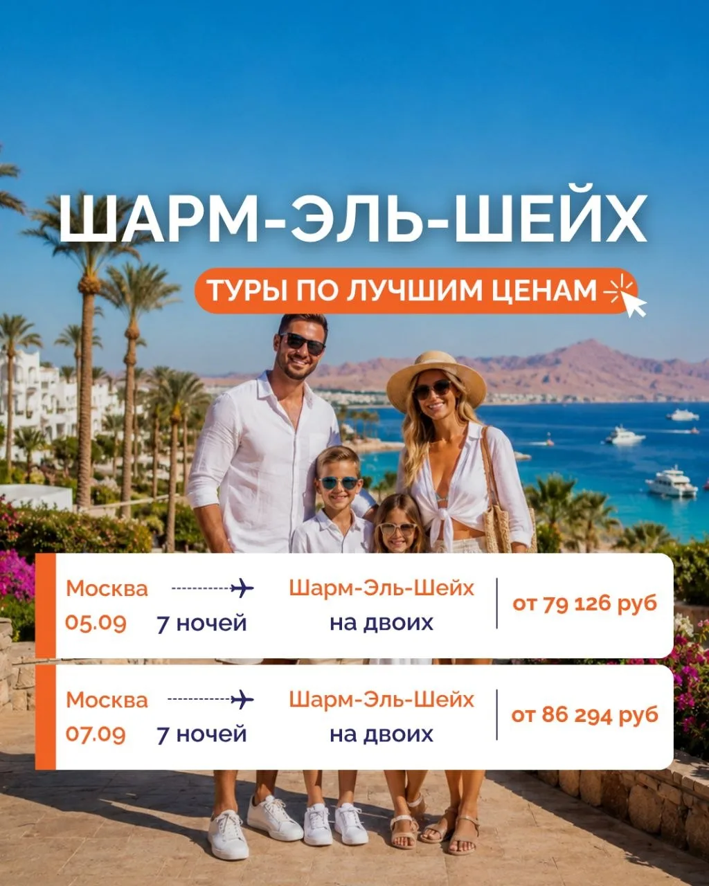 ЛЕТИМ В ШАРМ-ЭЛЬ-ШЕЙХ ПО СУПЕР ЦЕНАМ! 🌊
